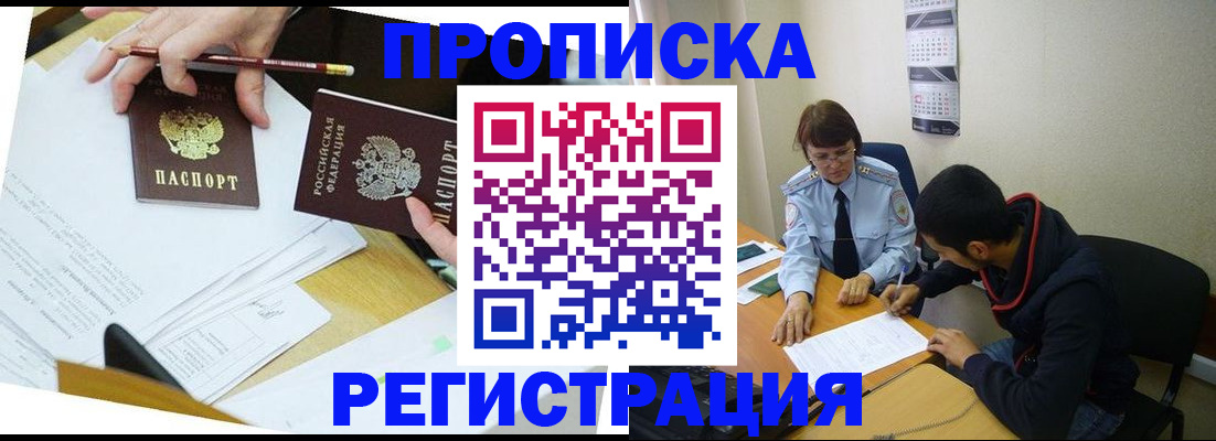 временная регистрация законно в Щёкино